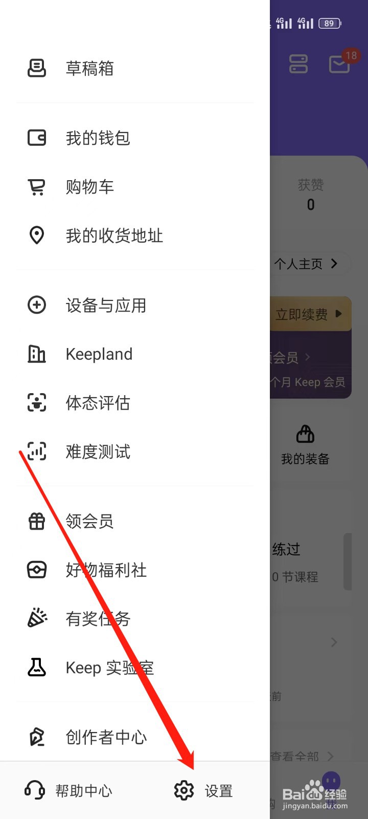 Keep怎么关闭专属推荐