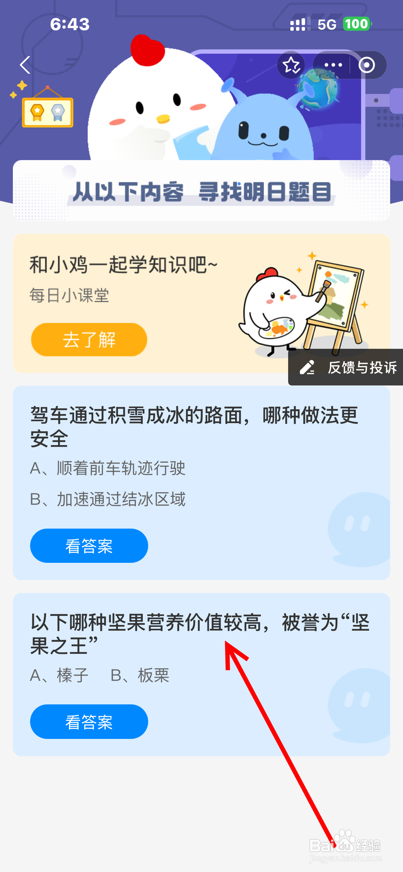 蚂蚁庄园2024.12.15哪种坚果被誉为“坚果之王”
