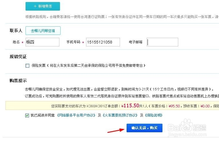 如何在网上买动车票