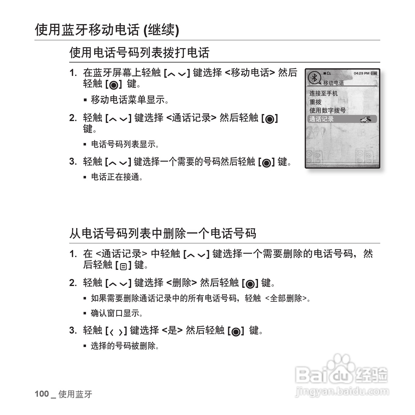 三星YP-T10QW MP4播放器使用说明书:[10]