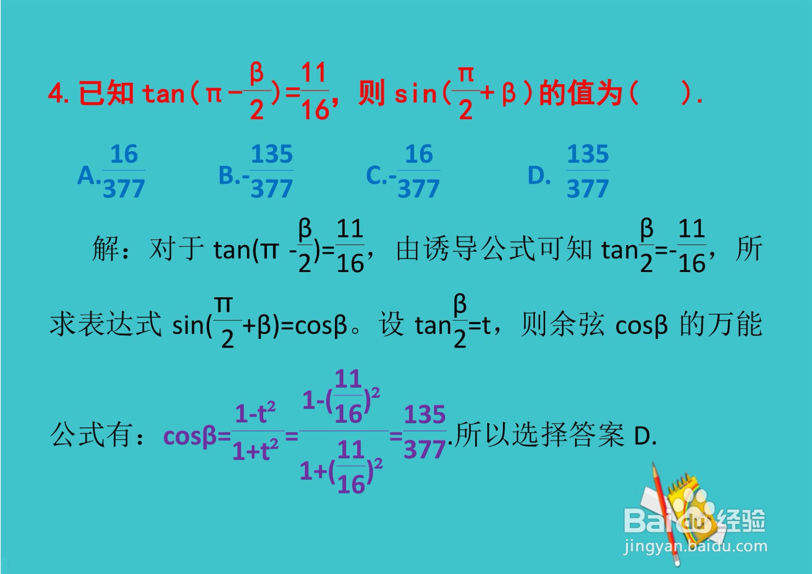 高三数学基础知识单项选择题详细解析D2