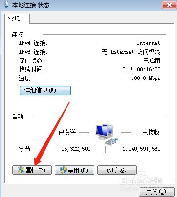 win7系统怎样设置固定IP地址