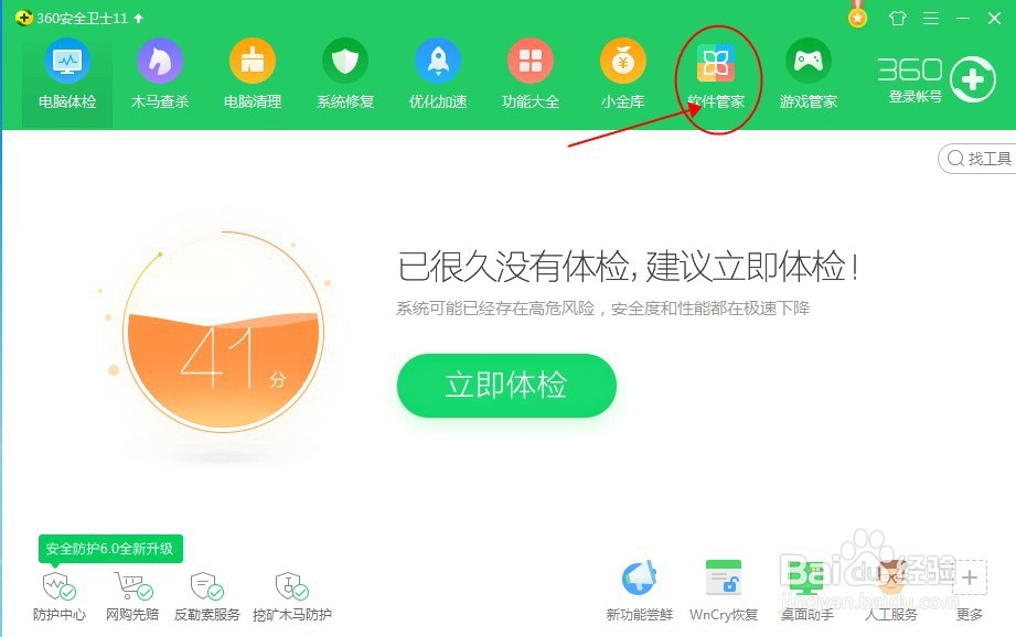 360杀毒怎么卸载