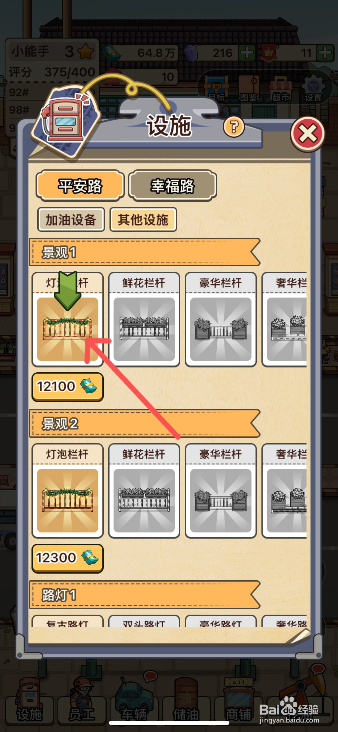 平安加油站怎么解锁加油站灯泡栏杆