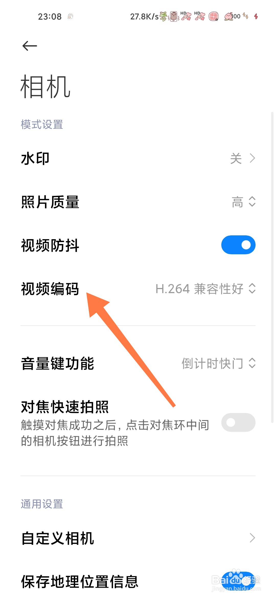 小米相机怎么查看视频编码