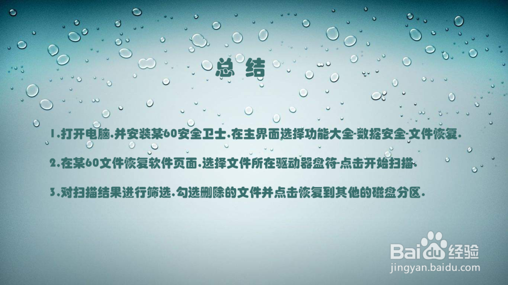 怎么恢复电脑上被永久删除的照片