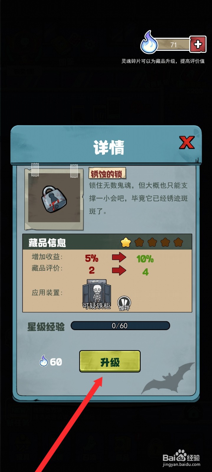 开个密室馆如何升级锈蚀的锁