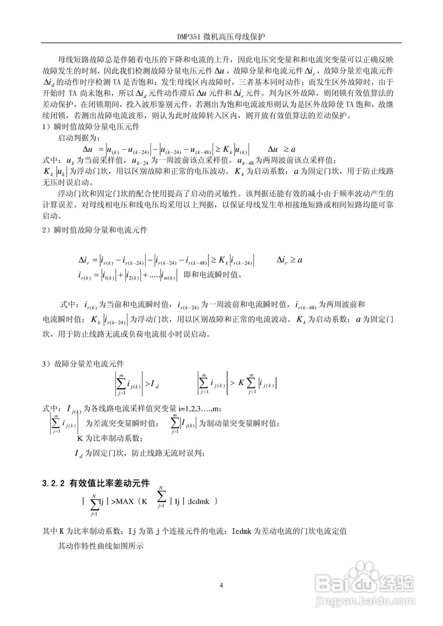 DMP351微机高压母线保护装置技术说明书:[1]