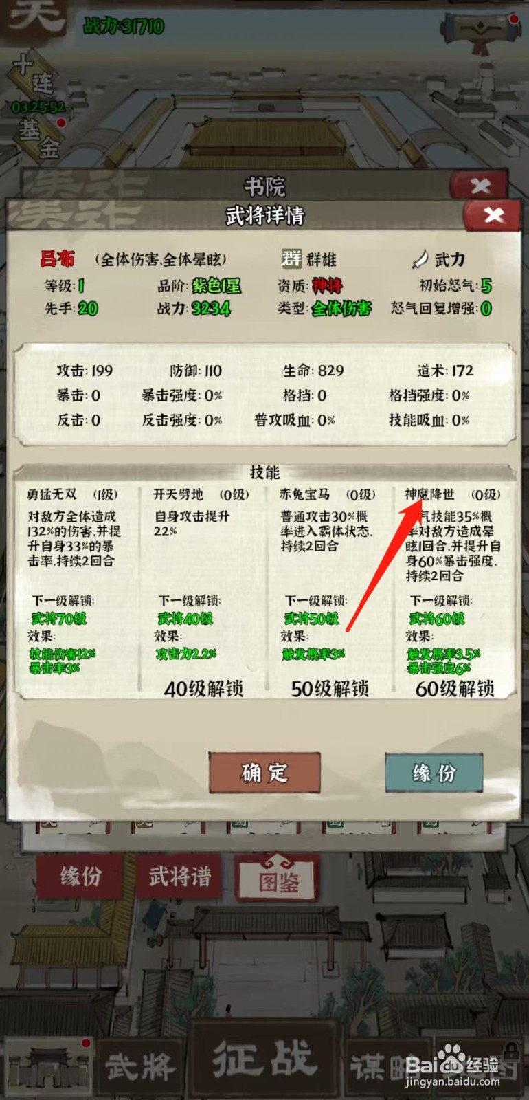 国战三国志怎样查看吕布的神魔降世