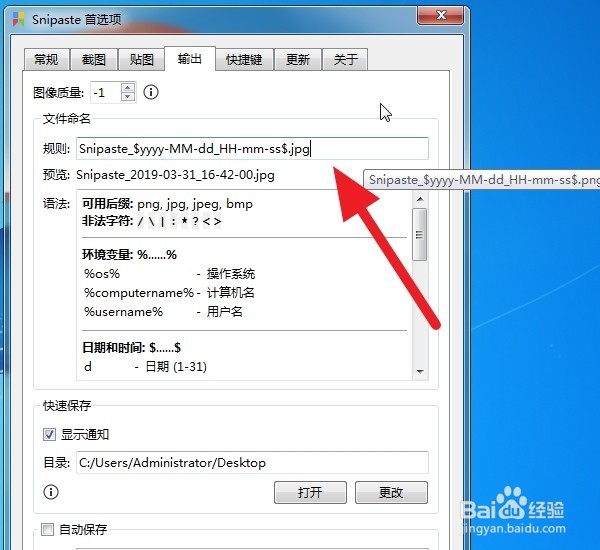 Snipaste如何修改截图格式