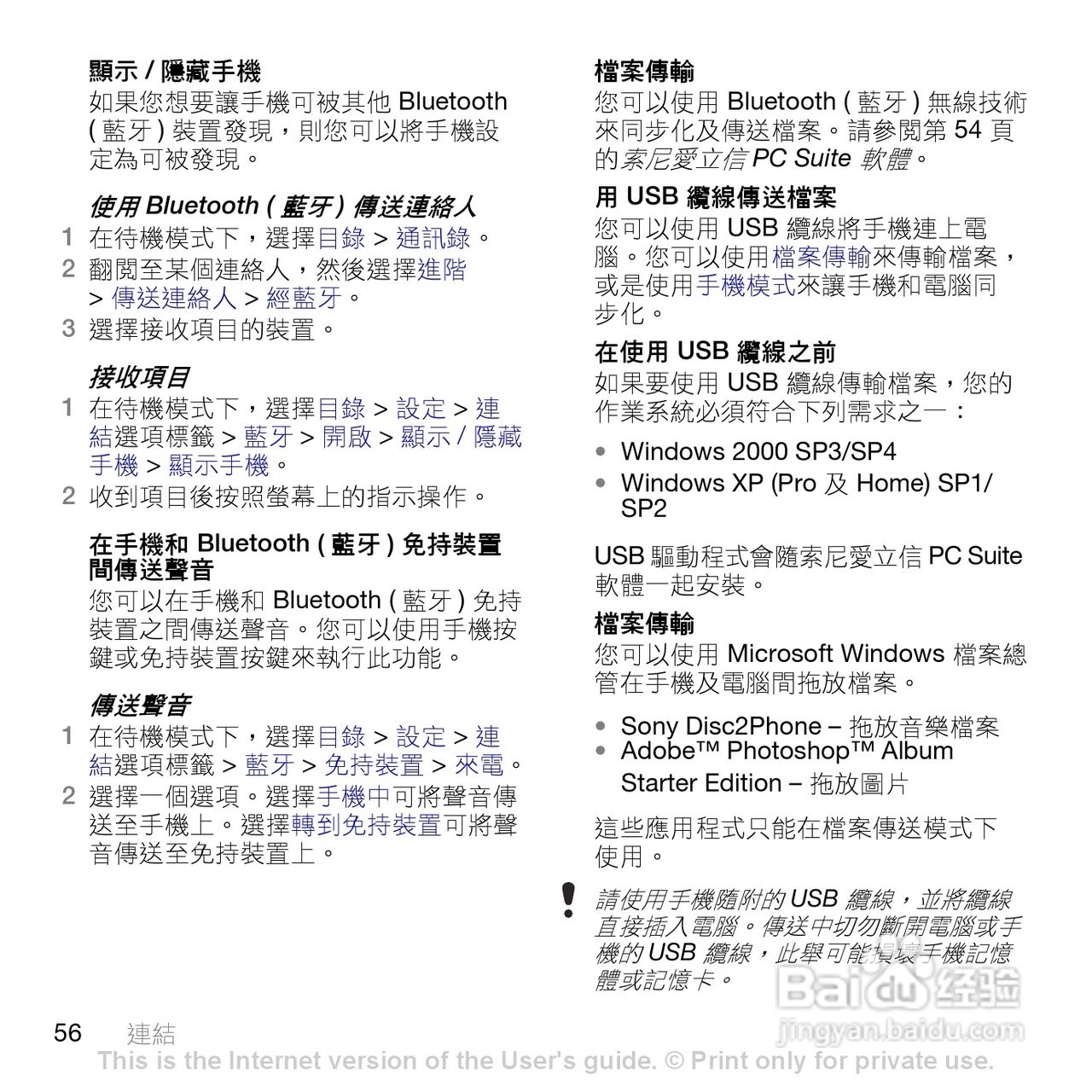 索尼爱立信K770i手机使用说明书:[6]