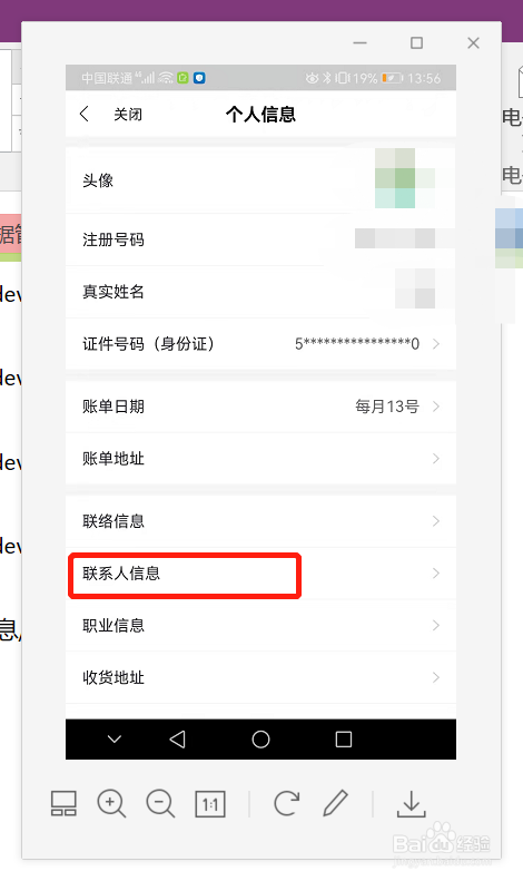 全民生活怎么更改紧急联系人信息呢？