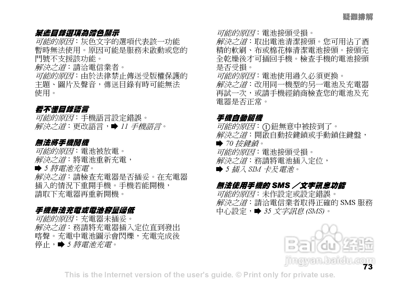 索尼爱立信K600i手机使用说明书:[8]