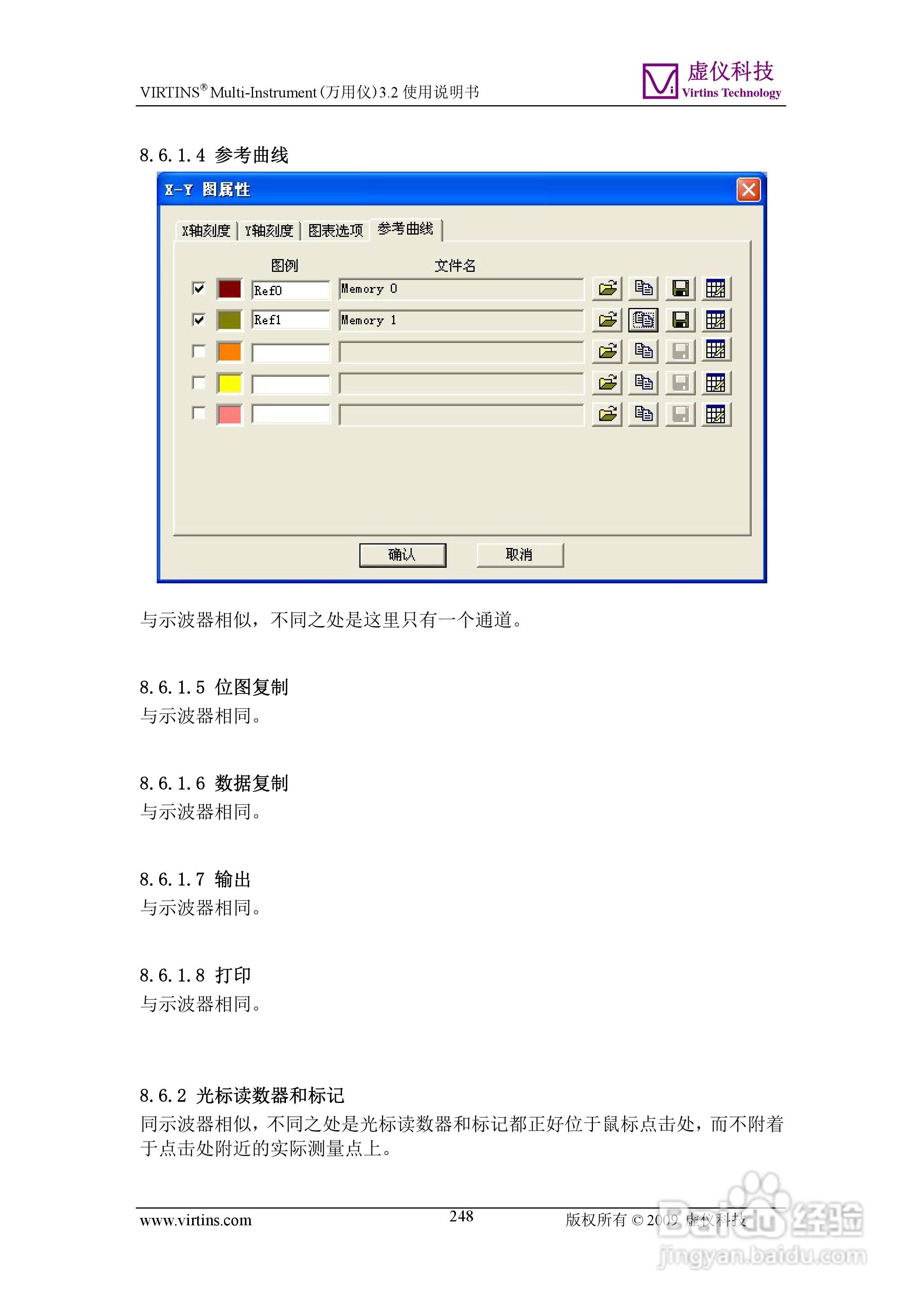 VIRTINS Multi-Instrument万用仪3.2版 使用说明书:[25]