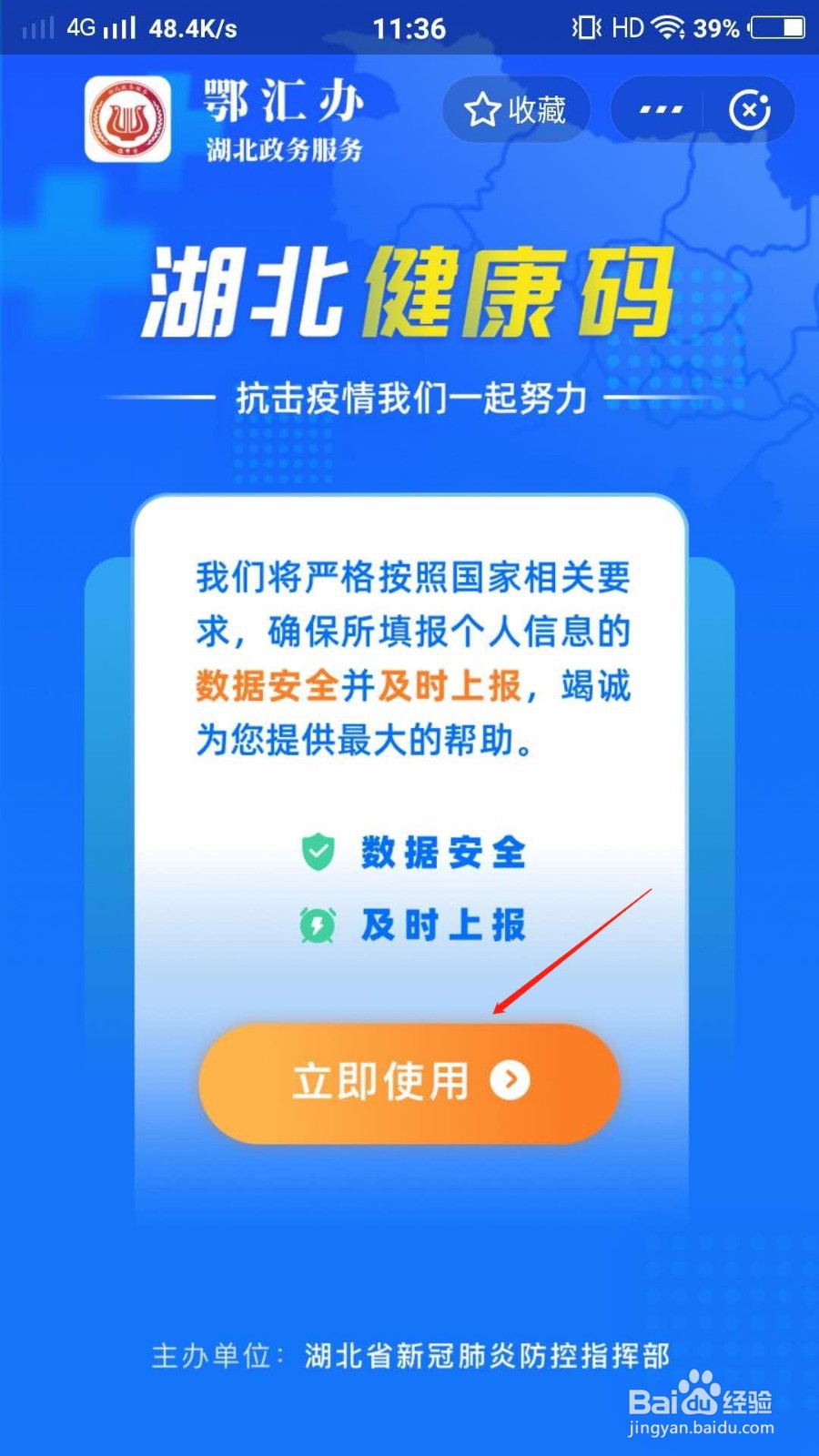 如何申请湖北健康码