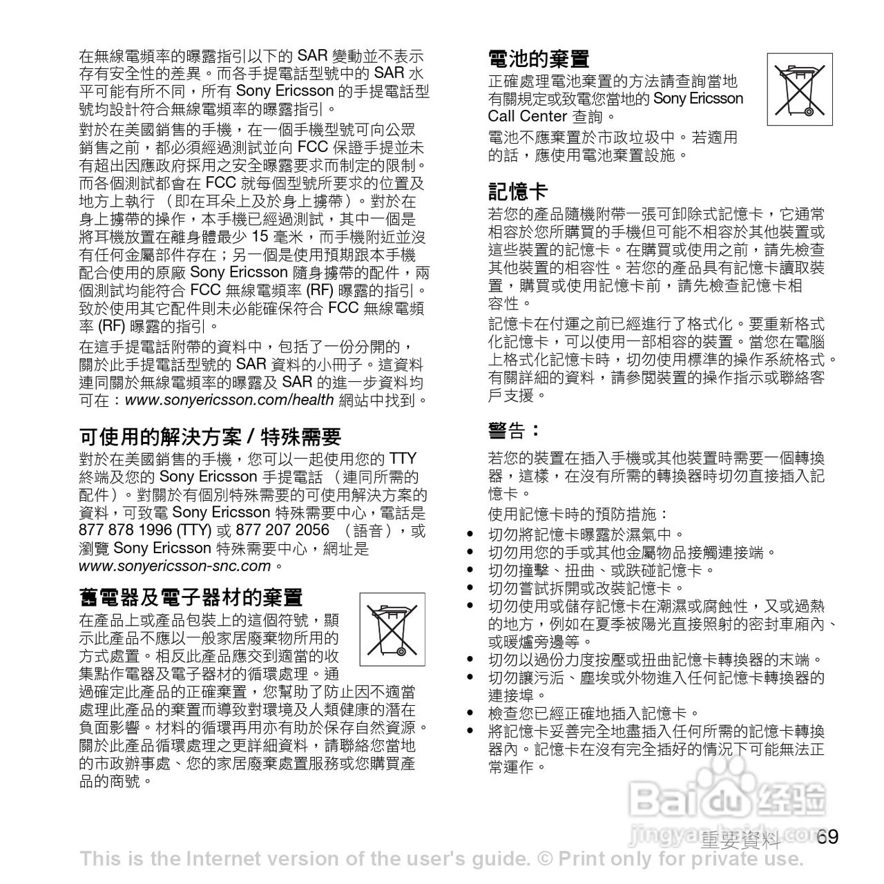 索尼爱立信K660i手机使用说明书:[7]