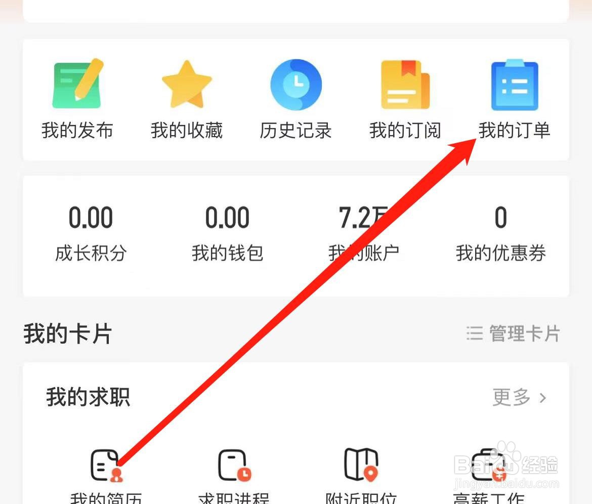 58同城如何查看我的订单
