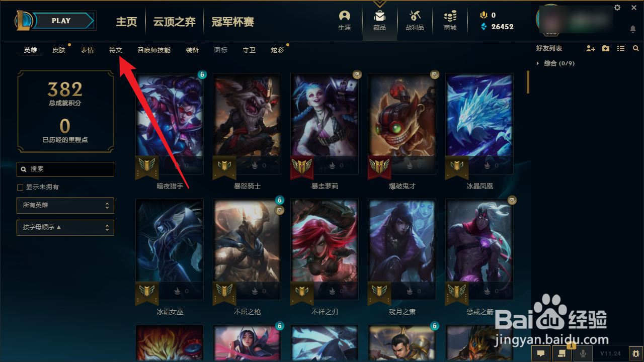 先攻符文在哪