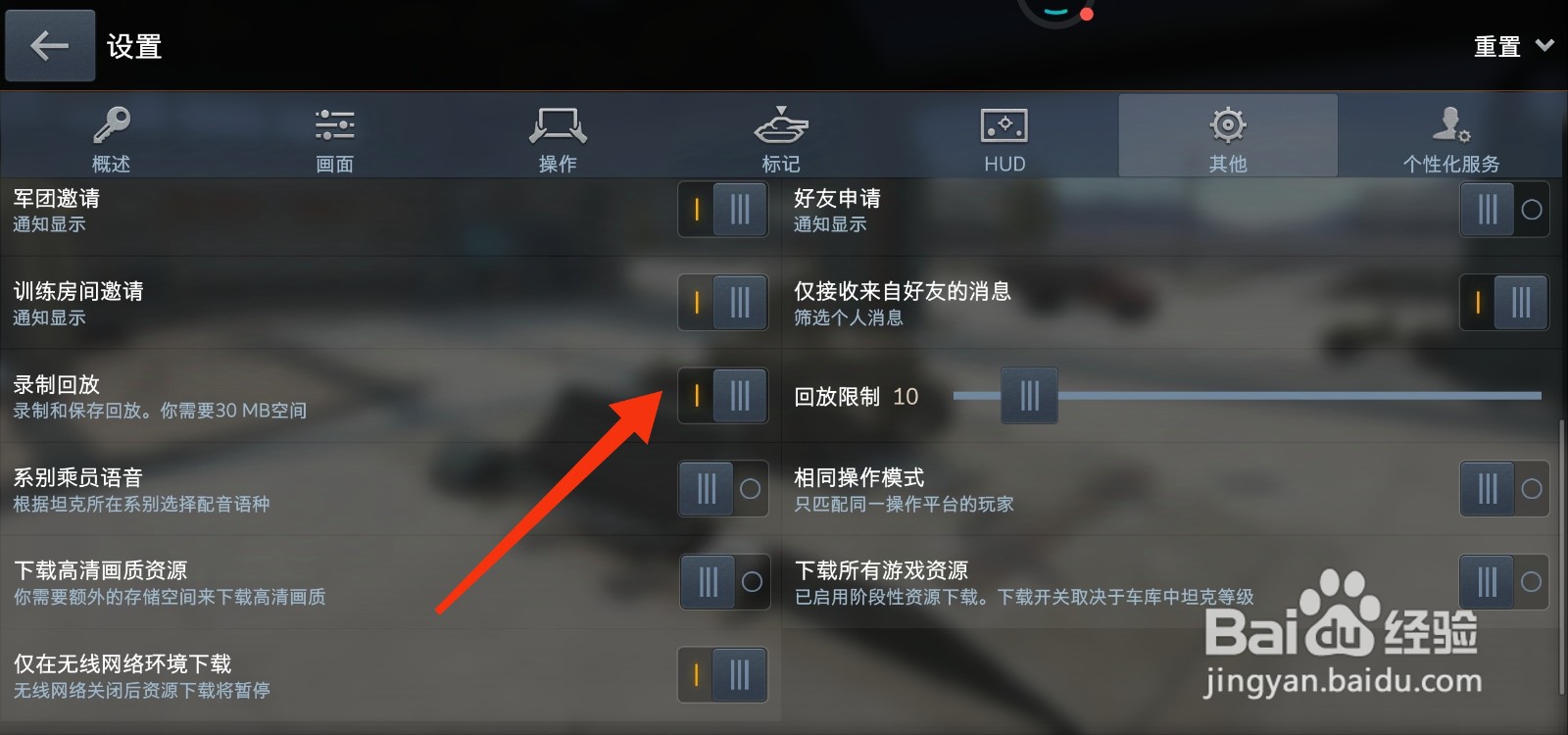 坦克世界闪击战怎么开启录制回放？