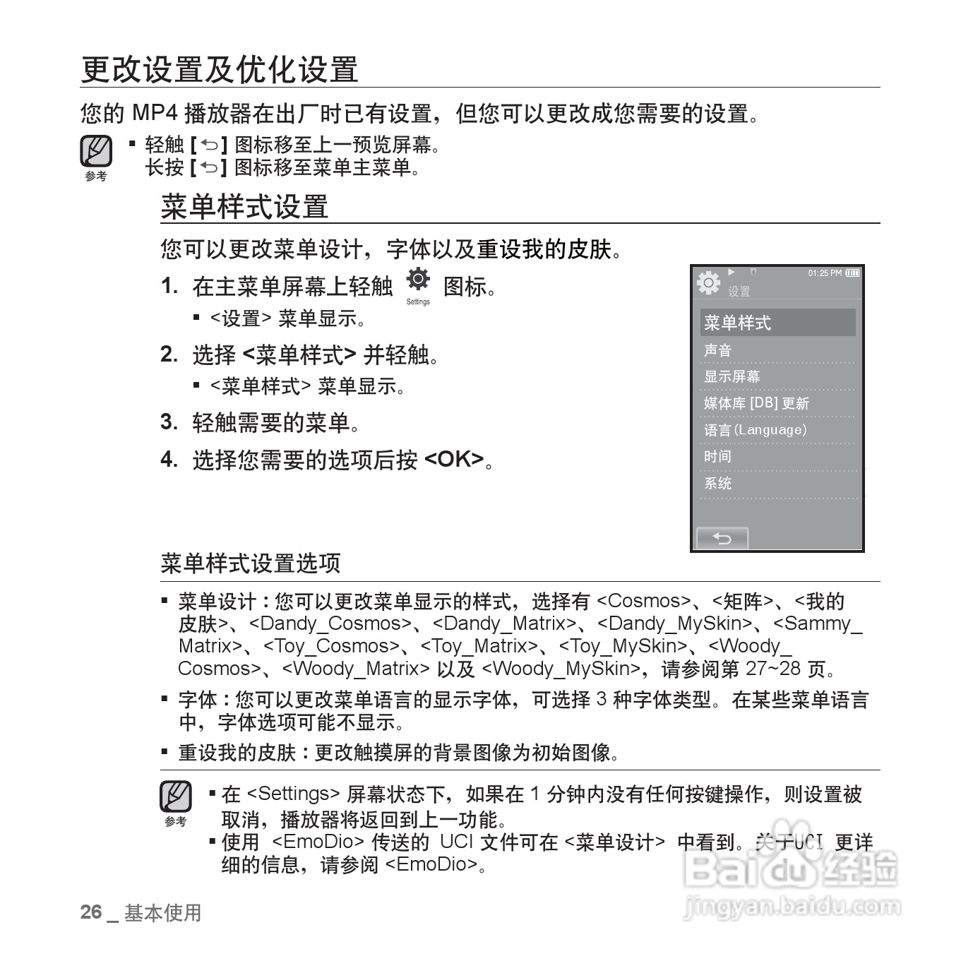 三星YP-P2QW MP4播放器使用说明书:[3]