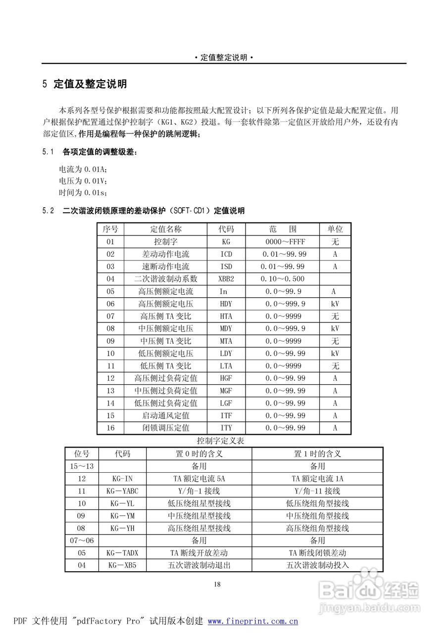 PST1200 220kV变压器保护说明书:[3]