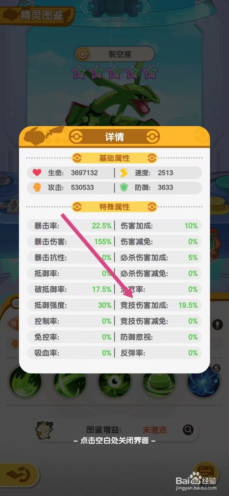 口袋王牌怎么查看裂空座的【竞技伤害加成】