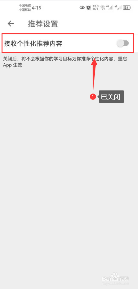 扇贝听力口语怎么关闭接收个性化推荐内容功能