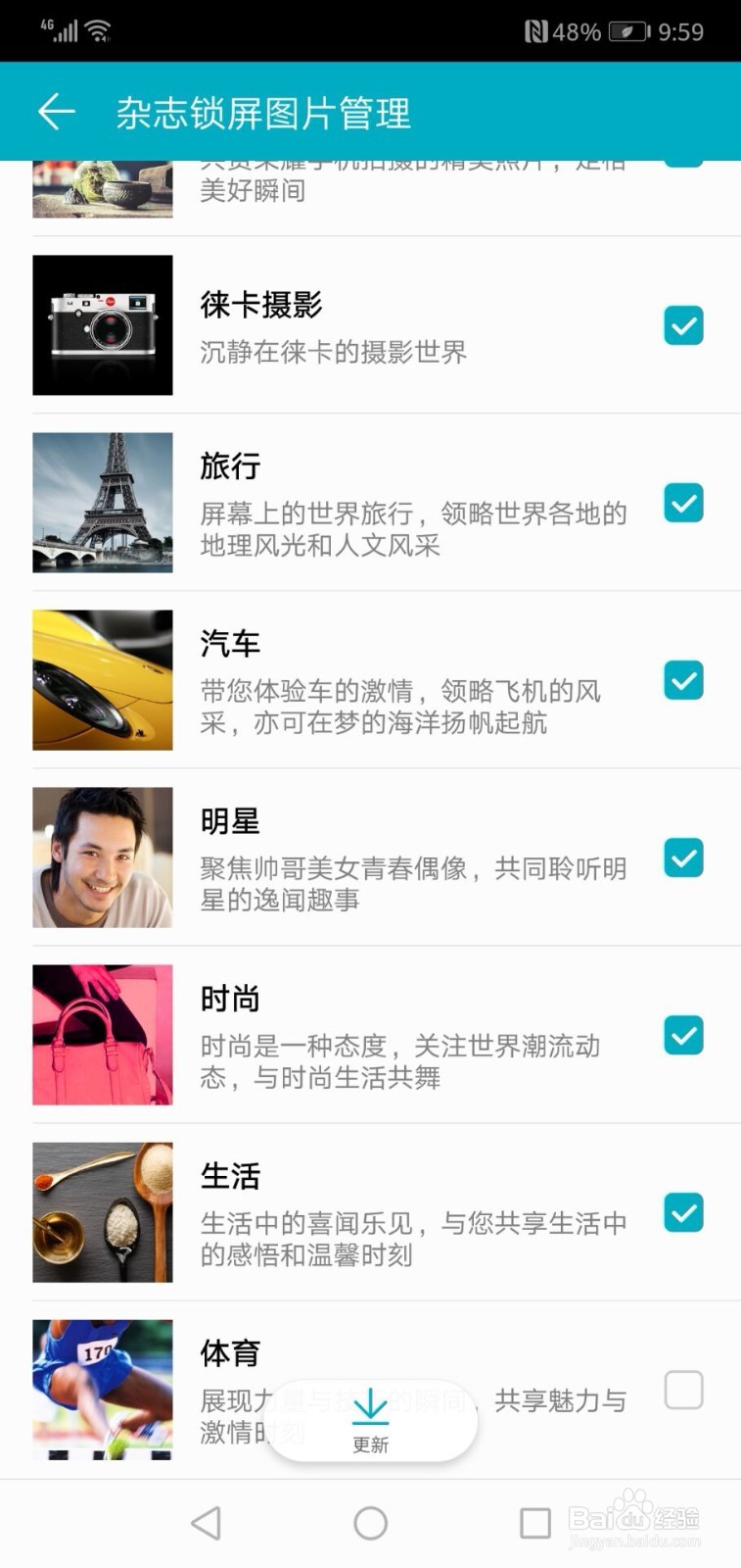 华为手机如何对杂志锁屏图片进行管理