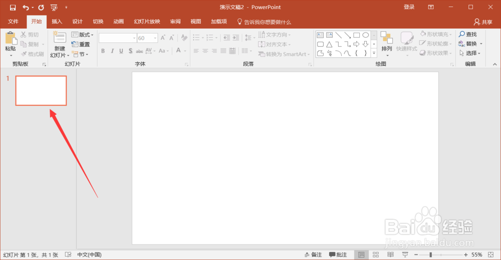 PPT中如何插入文字？