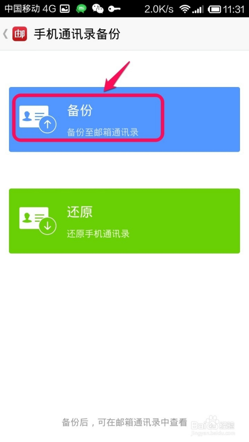 遊戲/數碼 手機 > 手機軟件10 選擇聯繫人中點擊手機通訊錄!