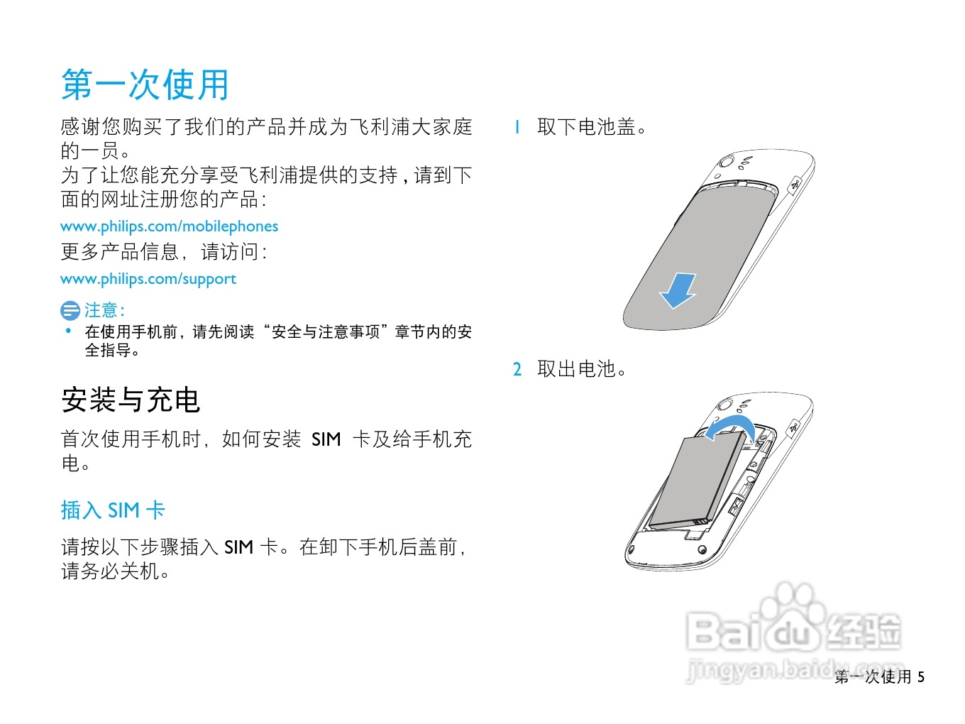 飞利浦F322手机使用说明书:[1]