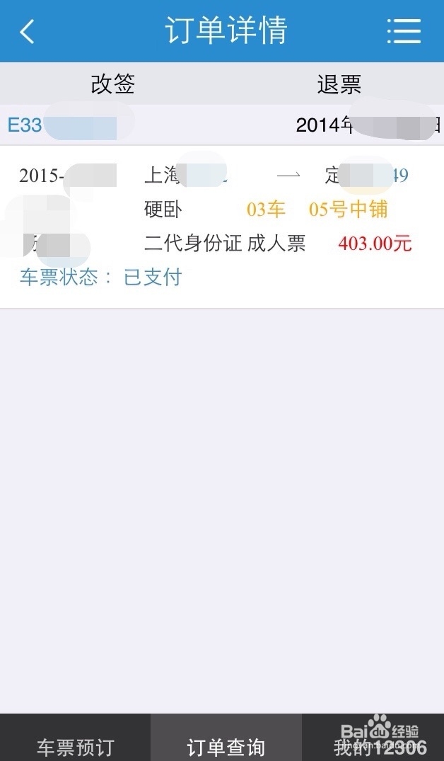 中国火车票购买网12306使用指导