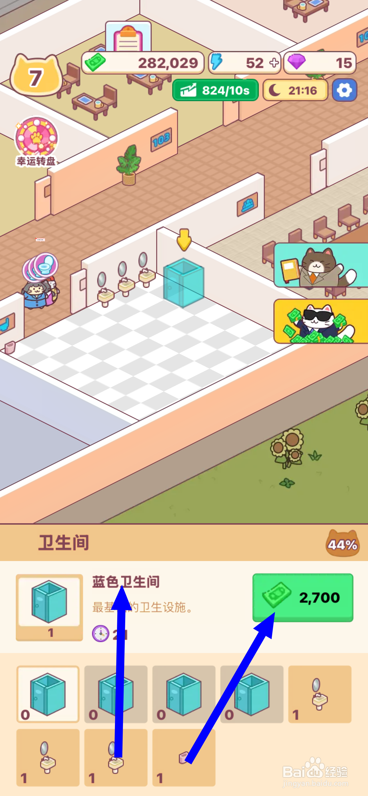 搬砖之王怎么在卫生间购买蓝色卫生间