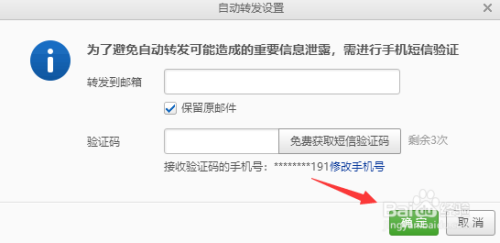 网易163邮箱如何设置自动转发