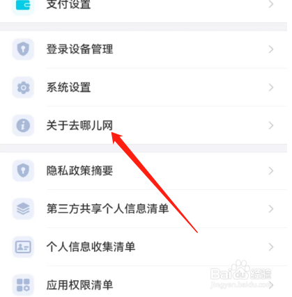 安卓版去哪儿旅行如何查看使用指南？