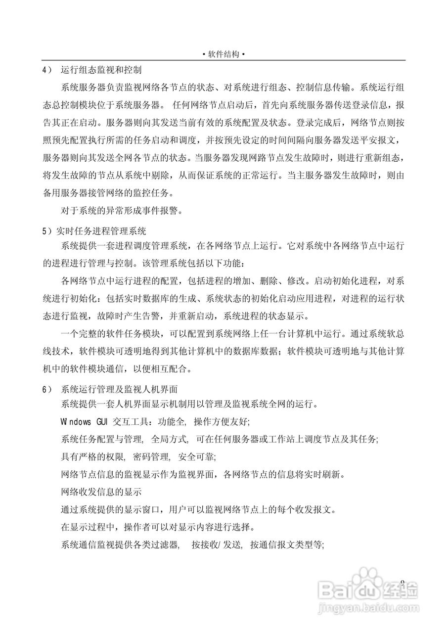 变电站上位机PS6000(监控)说明书:[2]