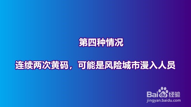 连续两次黄码可能是什么情况
