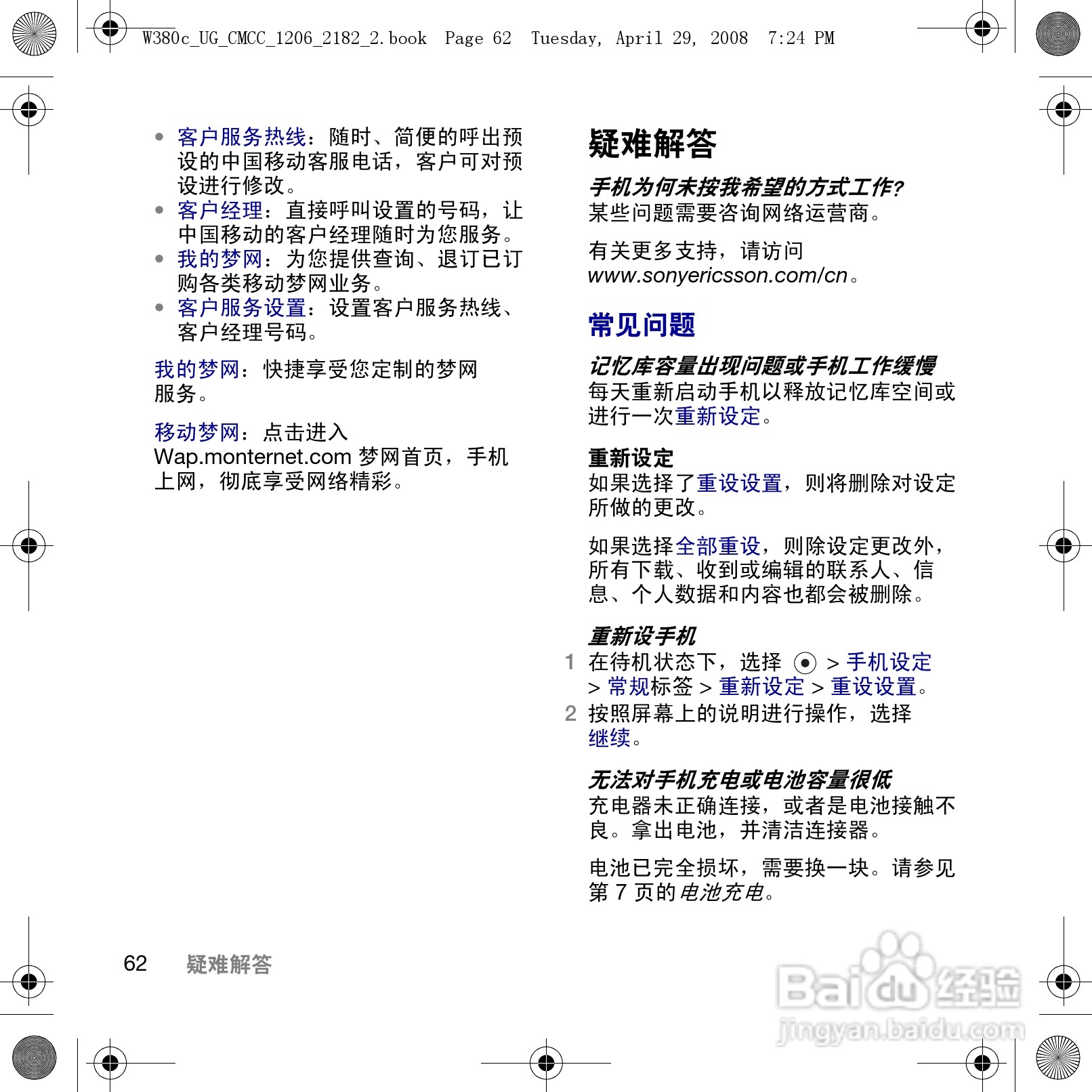 索尼爱立信W380c手机使用说明书:[7]