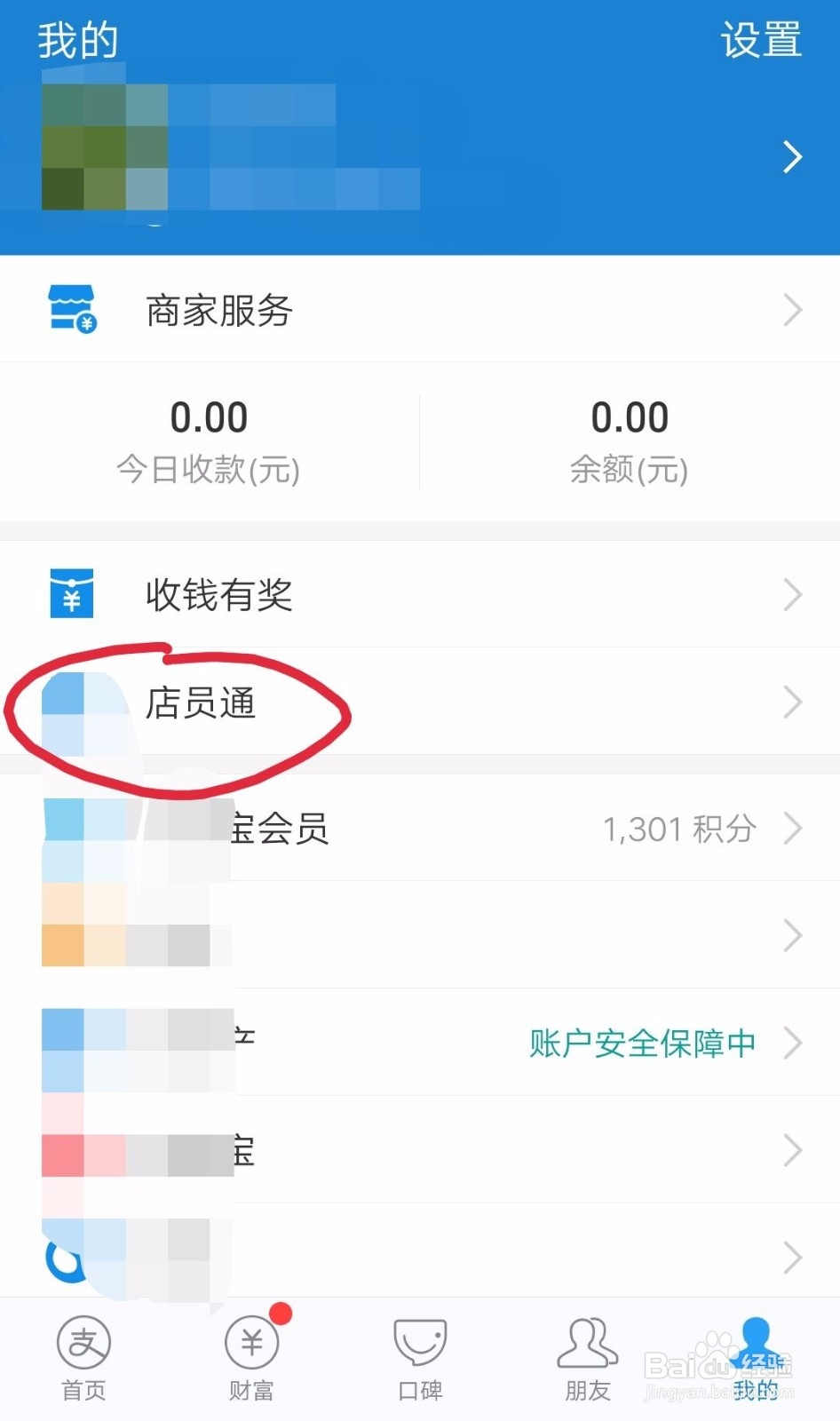支付宝商家服务如何删除店员?