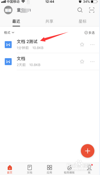 WPS手机审阅怎么查看全部批注与修订内容