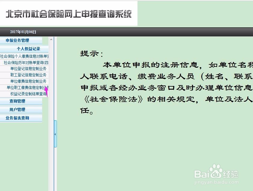 如何在网上打印社保缴费权益记录