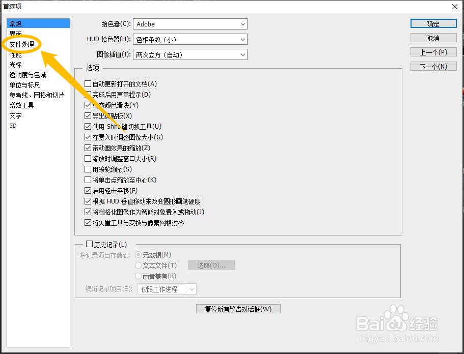 Adobe Photoshop怎么设置忽略旋转元数据