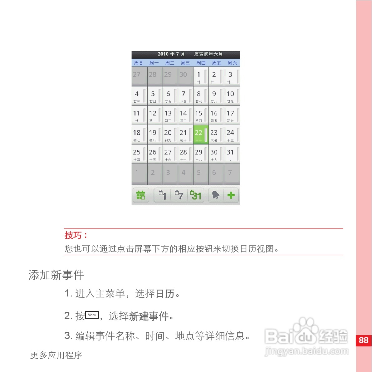 华为手机U8500型使用说明书:[10]