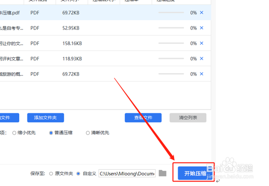 PDF文件如何压缩至最小