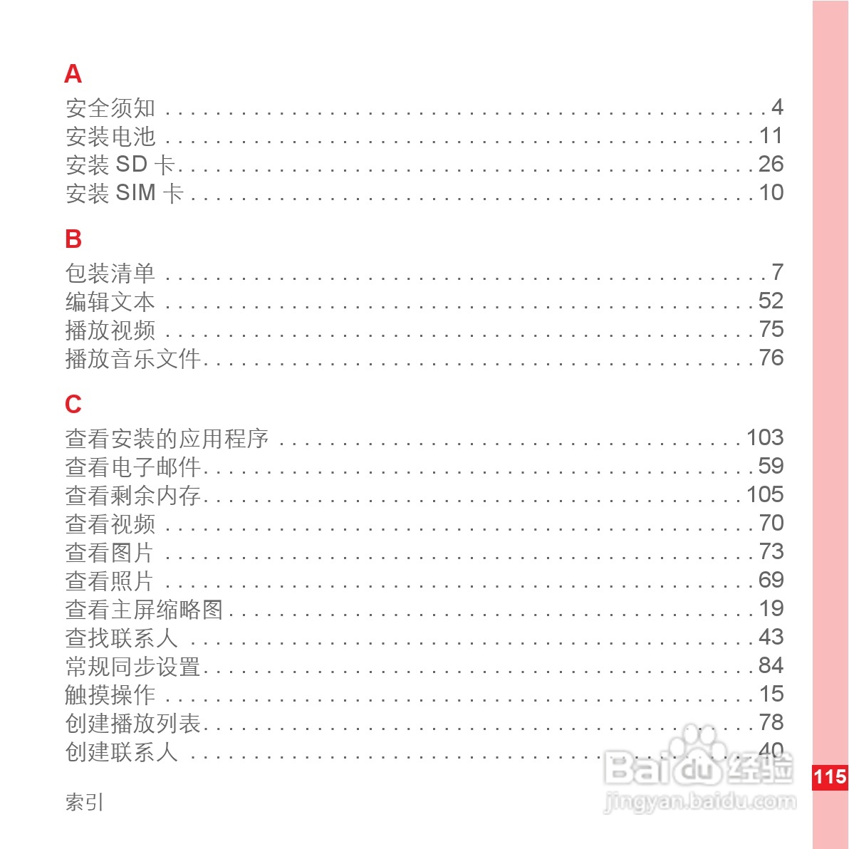 华为手机U8500型使用说明书:[12]