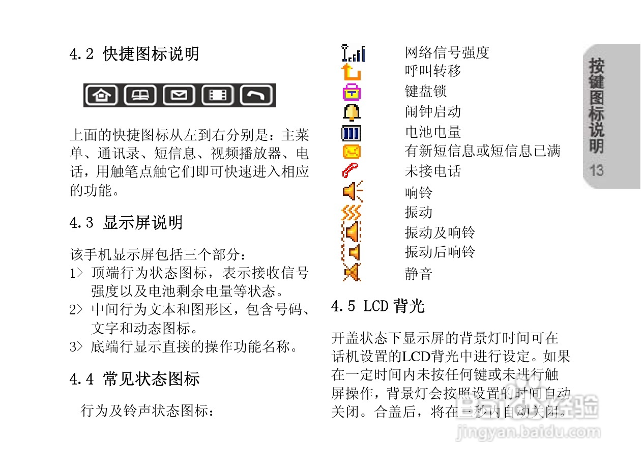 创维E820手机使用说明书:[2]