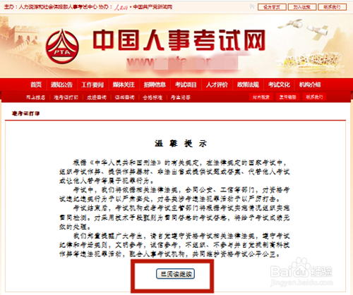 一级消防工程师怎么打印准考证