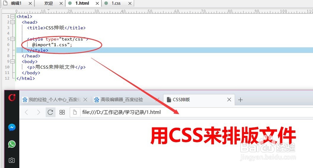 外部CSS文件的创建和引用方式详解
