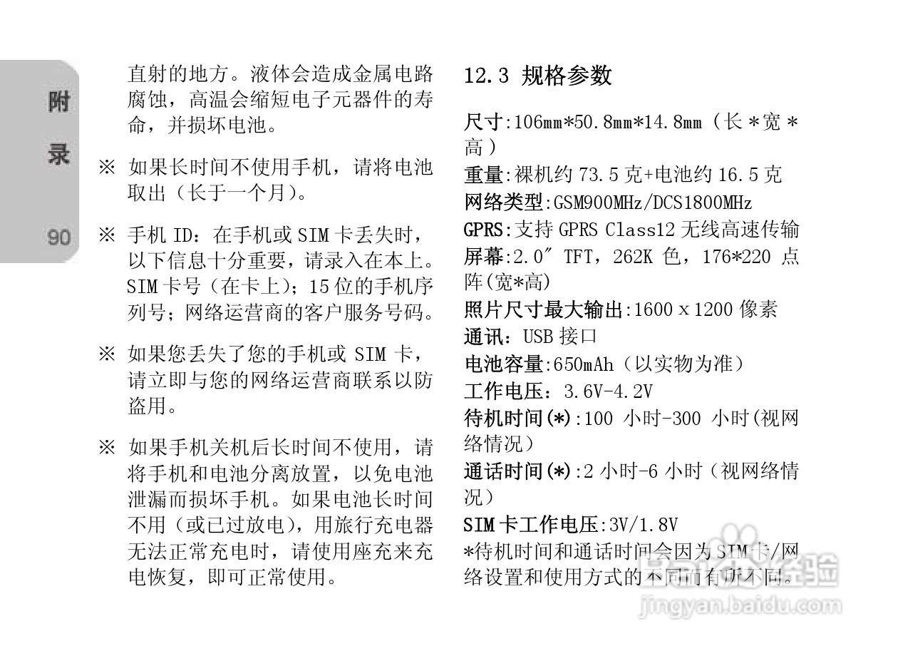 创维E820手机使用说明书:[9]