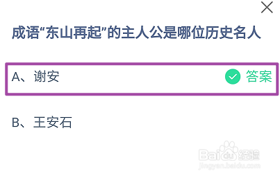 蚂蚁庄园12月29日最新答案大全2024